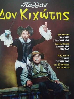 ΔΟΝ ΚΙΧΩΤΗΣ